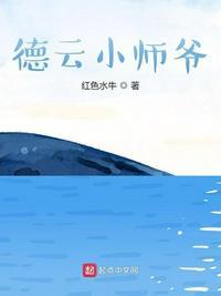 德云小师爷红色水牛