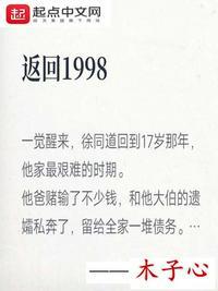 返回1998人物介绍