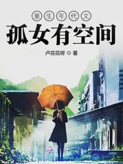 重生年代文孤女有空间 第2章