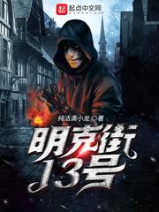 明克街13号有女主吗