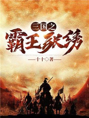 三国之霸王立志4破解版