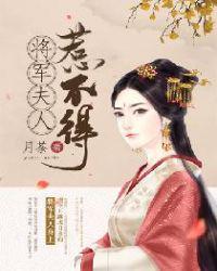 将军夫人不好惹沈婉免费阅读