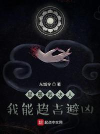 星辰裁决人我能趋吉避凶51章恶魔法则