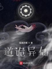 道诡异仙手游