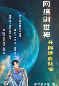 网络创世纪2021