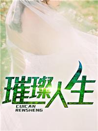 上门女婿叶辰萧初然第5691章