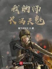 我的师长冯天魁epub