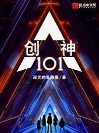 创神101龙空