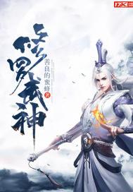 修罗武神完整版