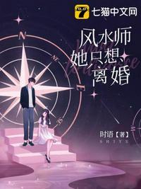 风水师她只想离婚全文免费