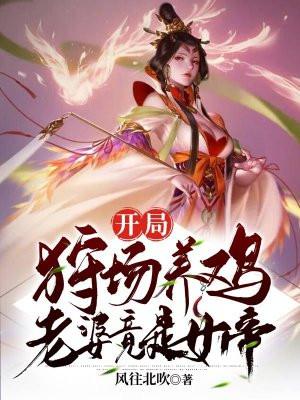 老婆竟是女帝