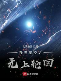 吞噬星空之闯轮回