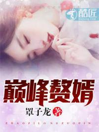 王牌神婿林子铭视频在哪看