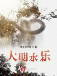 大明永乐年是什么年代