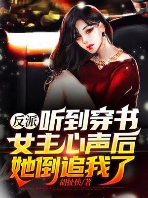 穿书反派文女主