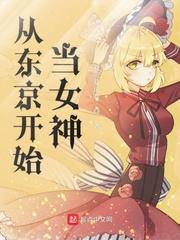 东京女神像