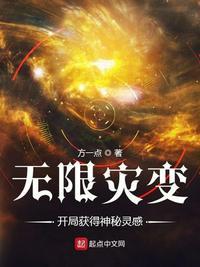 无限灾变我能提取神秘起点