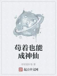 苟着是什么意思