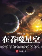 在吞噬星空当神豪的我真的太难了类似