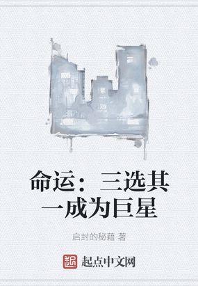 命运三部曲是指什么