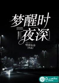 梦醒时夜深江嬛谢燕沉