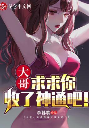 全网劝分手我的明星女友txt全文免费