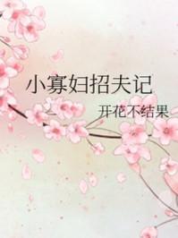 小寡妇啥意思