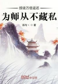 授徒万倍返还为师从不藏私叶秋百度百科