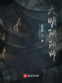 大明阴阳师资源