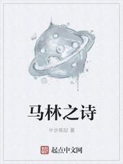 马林之诗epub