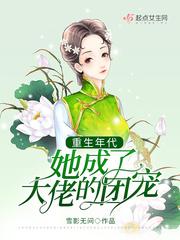 重生年代她成了大佬的团宠 第1章