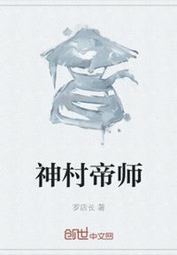 揩油笔帝师神少