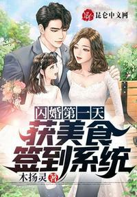 闪婚第十天