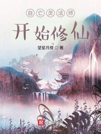 亡灵法师玄幻