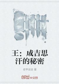 成吉思汗与王汗的战争