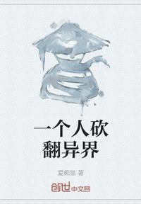 一个人砍翻末世漫画