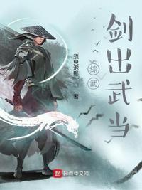 综武从武当开始无敌