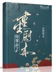 师尊拿了重生剧本免费