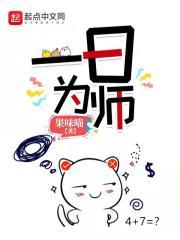 一日为师孙敏和李超何玉大猫著