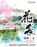 花袭人为什么嫁蒋玉菡