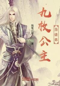 师傅公主女徒弟