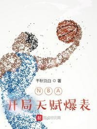 Nba开局乔丹天赋