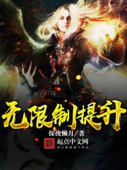 妖魔复苏开局奖励无限制提升