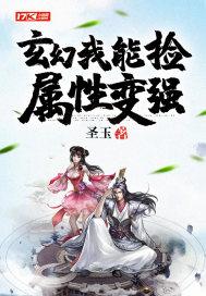 玄幻之我能捡到属性点