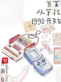 1984之我来自未来