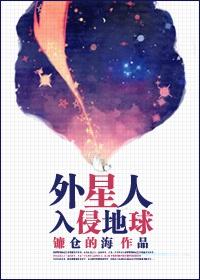 外星人入侵地球科幻