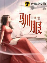 驯服暴君后逃跑大结局漫画在线观看