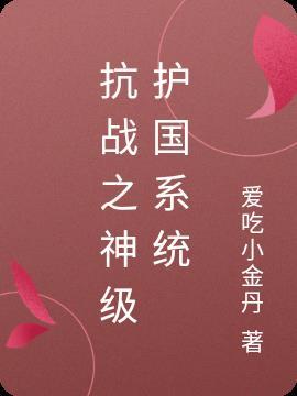 抗战之神级签到系统免费