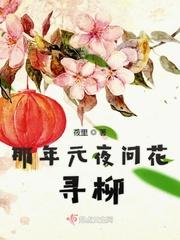 那年元夜时