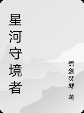 龙岗星河盛境